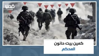 Jerusalem Translation| New details about the Beit Hanoun ambush that resulted in the killing of 5 soldiers and the injur